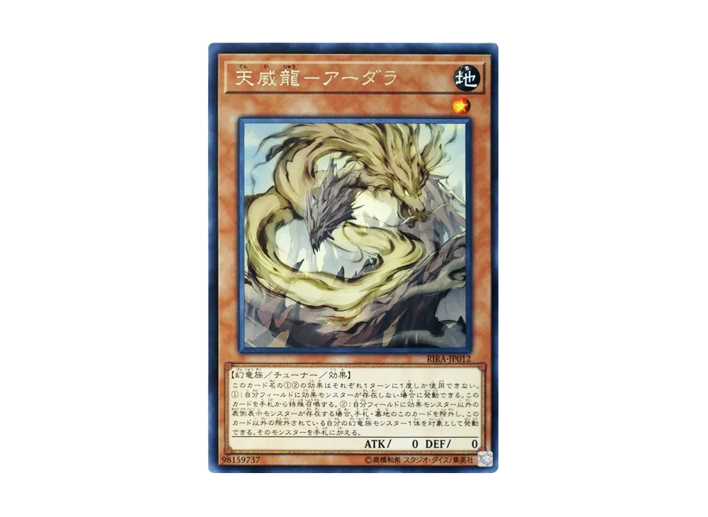 Tenyi Spirit - Adhara R [RIRA-JP012](RISING RAMPAGE)