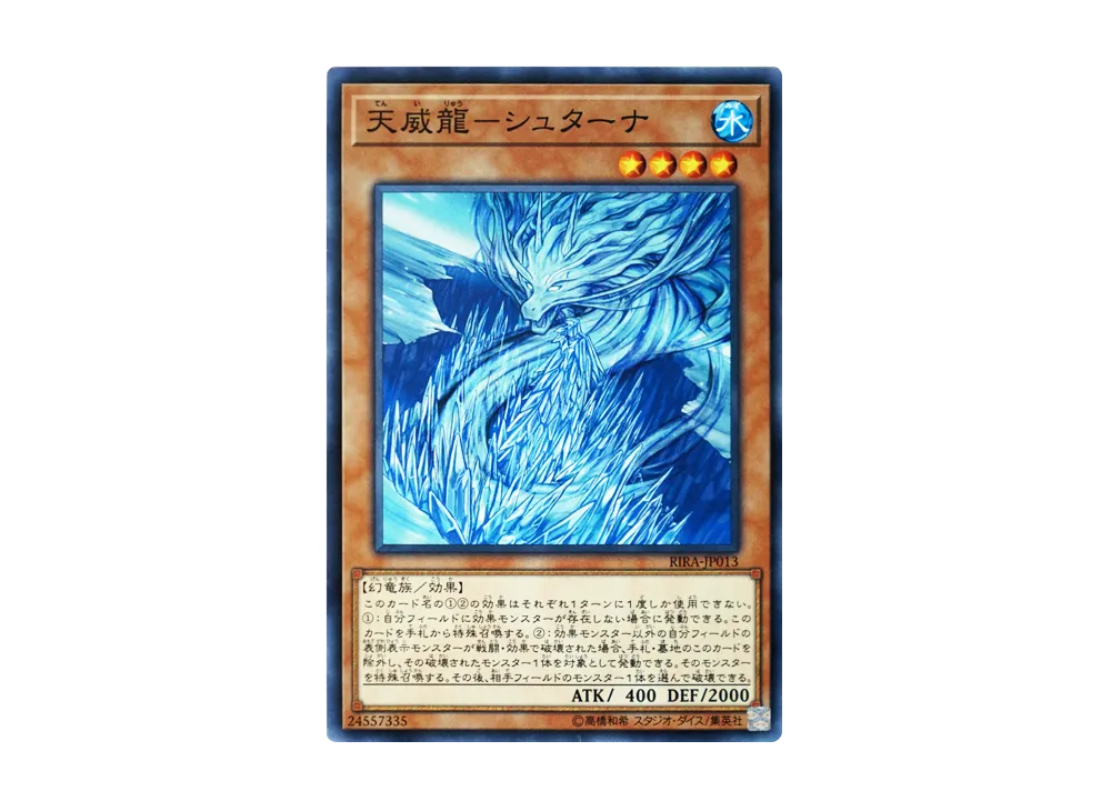Tenyi Spirit - Shthana N [RIRA-JP013](RISING RAMPAGE)