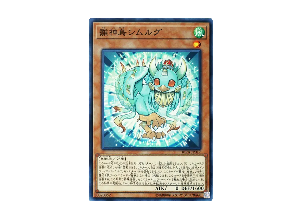 Simorgh Bird of Beginning N [RIRA-JP017](RISING RAMPAGE)
