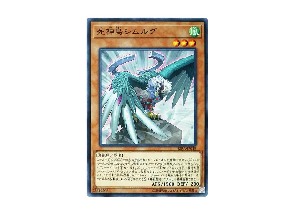 Simorgh Bird of Calamity N [RIRA-JP019](RISING RAMPAGE)