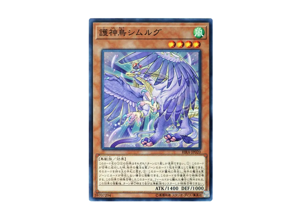 Simorgh Bird of Protection N [RIRA-JP020](RISING RAMPAGE)