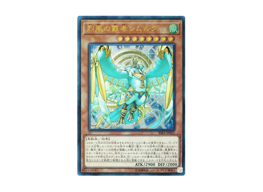 Simorgh Lord of the Storm UL [RIRA-JP021](RISING RAMPAGE)