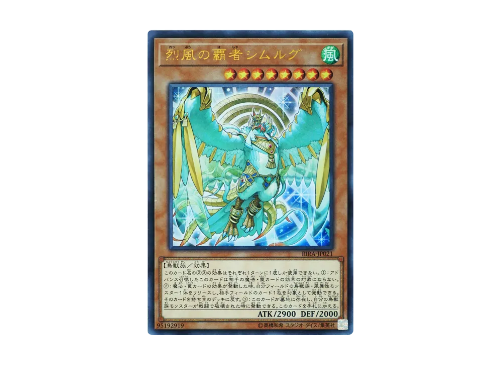 Simorgh Lord of the Storm UR [RIRA-JP021](RISING RAMPAGE)
