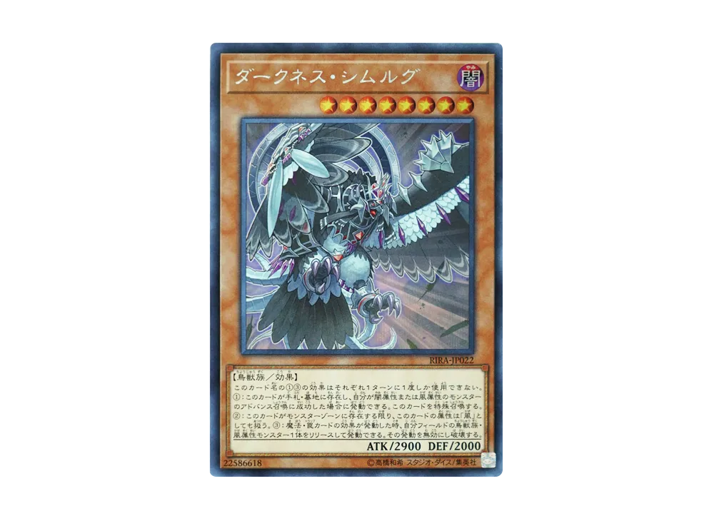 Simorgh of Darkness SE [RIRA-JP022](RISING RAMPAGE)