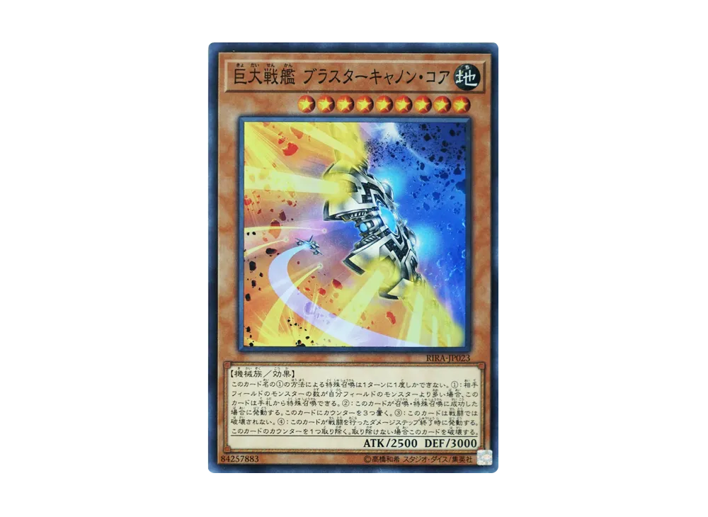 B.E.S. Blaster Cannon Core SR [RIRA-JP023](RISING RAMPAGE)
