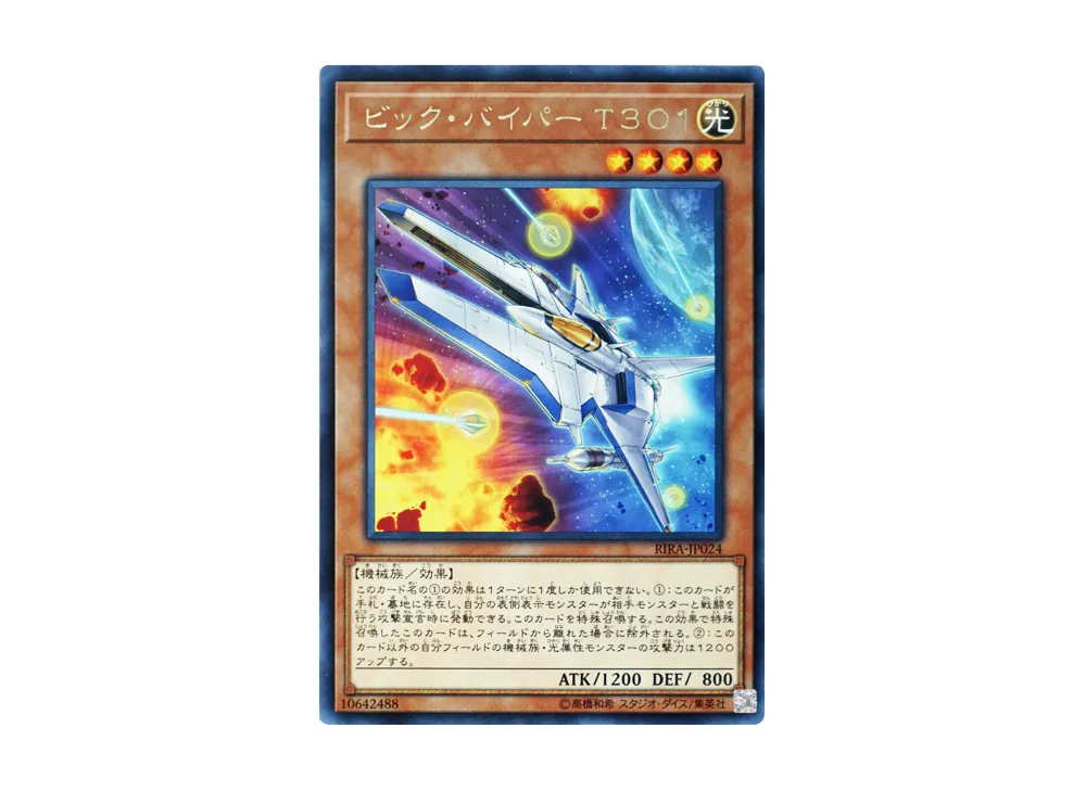 Vic Viper T301 R [RIRA-JP024](RISING RAMPAGE)