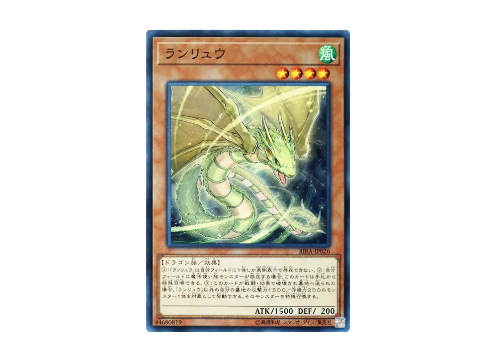 Ranryu N [RIRA-JP026](RISING RAMPAGE)