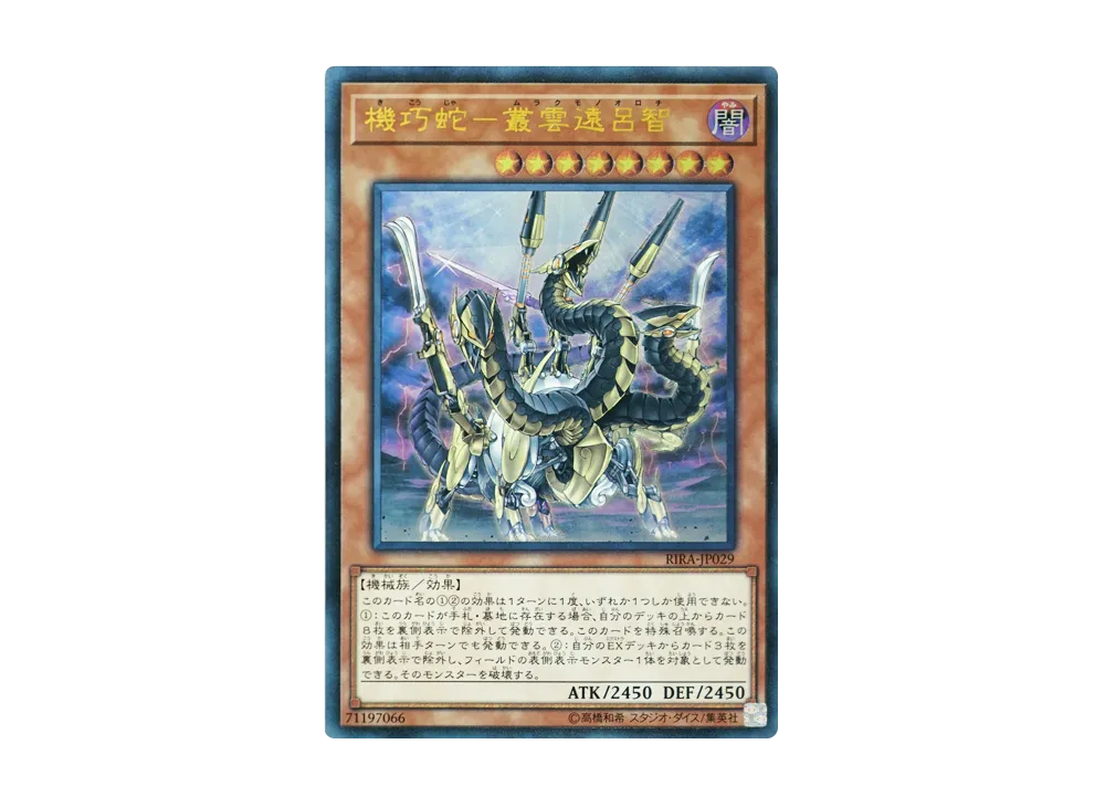 Gizmek Orochi the Serpentron Sky Slasher UL [RIRA-JP029](RISING RAMPAGE)