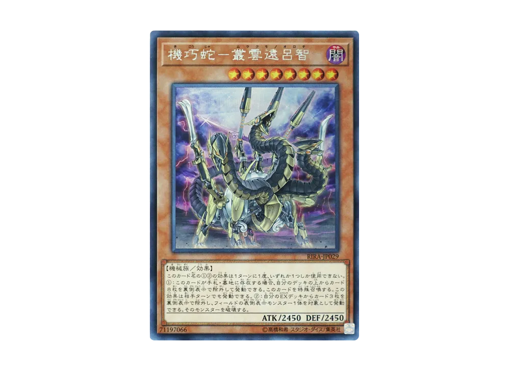 Gizmek Orochi the Serpentron Sky Slasher SE [RIRA-JP029](RISING RAMPAGE)