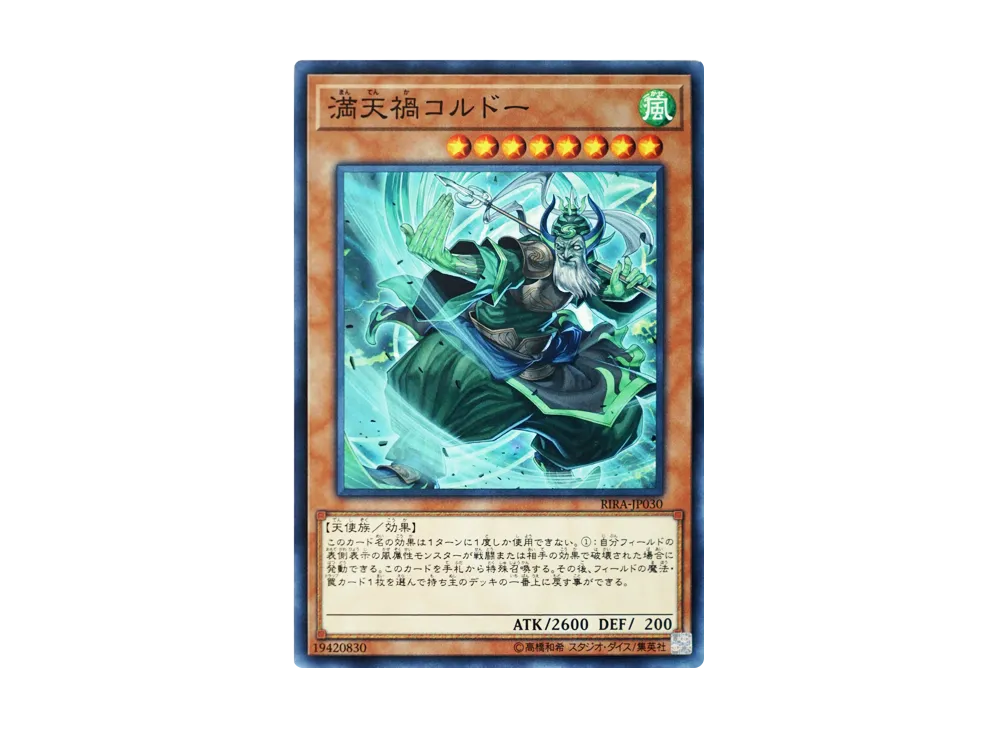 Cataclysmic Cryonic Coldo N [RIRA-JP030](RISING RAMPAGE)
