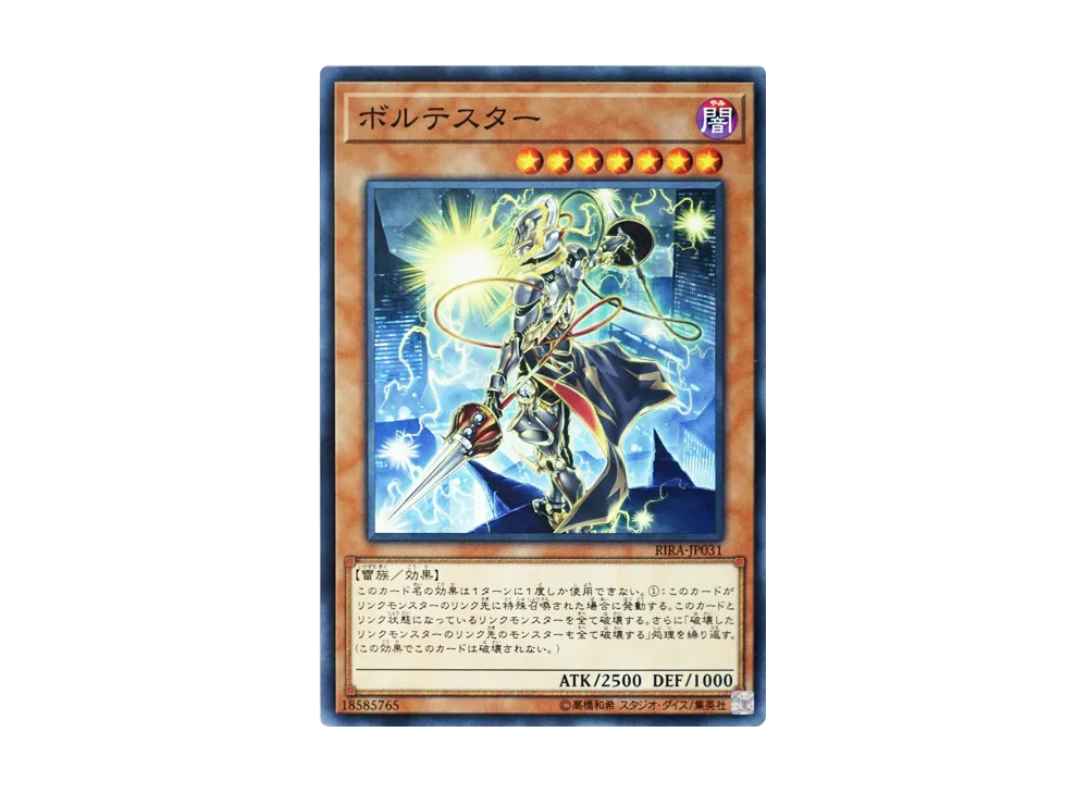 Voltester N [RIRA-JP031](RISING RAMPAGE)