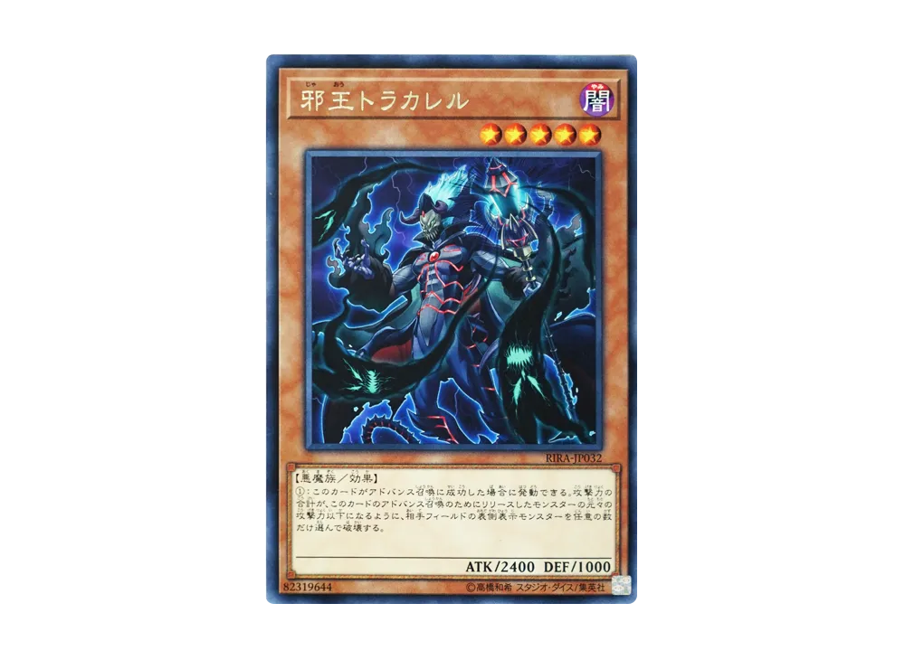 Tlakalel His Malevolent Majesty R [RIRA-JP032](RISING RAMPAGE)