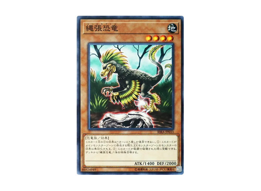 Beatraptor N [RIRA-JP033](RISING RAMPAGE)