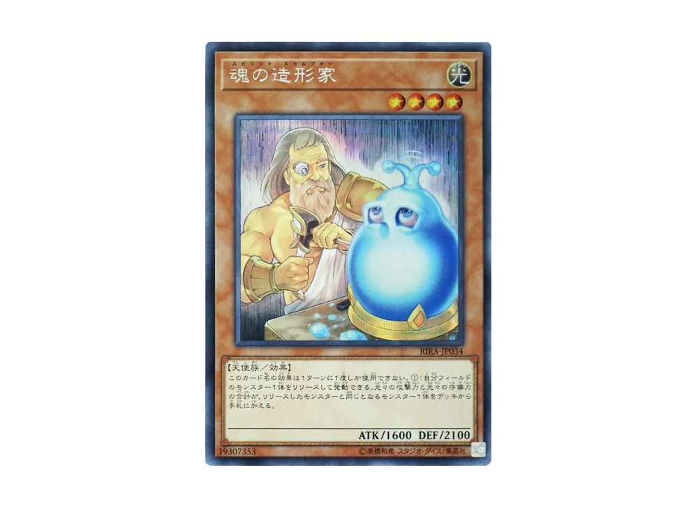 Spirit Sculptor SE [RIRA-JP034](RISING RAMPAGE)