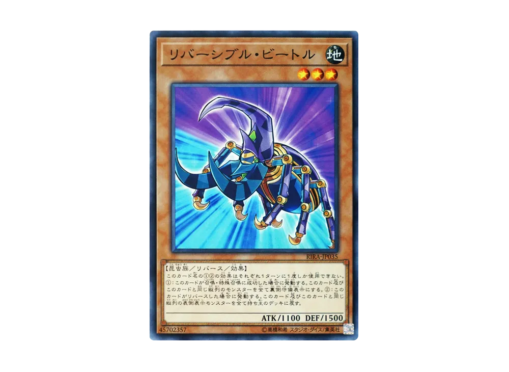 Reversible Beetle N [RIRA-JP035](RISING RAMPAGE)