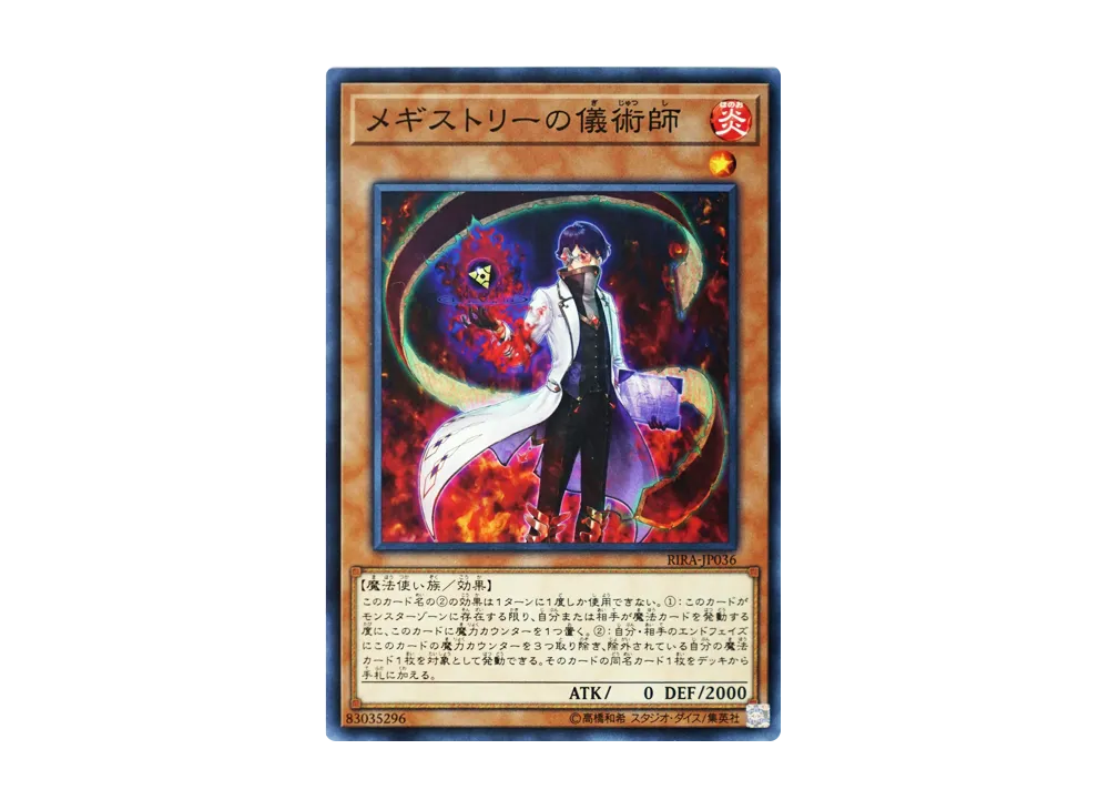 Megistric Maginician N [RIRA-JP036](RISING RAMPAGE)