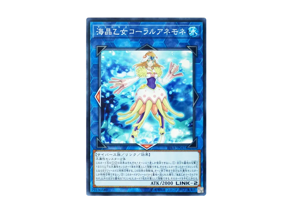 Marincess Coral Anemone N [RIRA-JP041](RISING RAMPAGE)