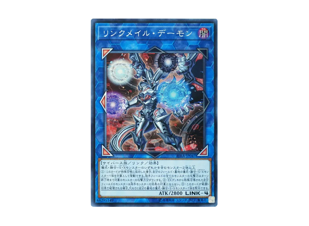 Linkmail Archfiend SE [RIRA-JP047](RISING RAMPAGE)