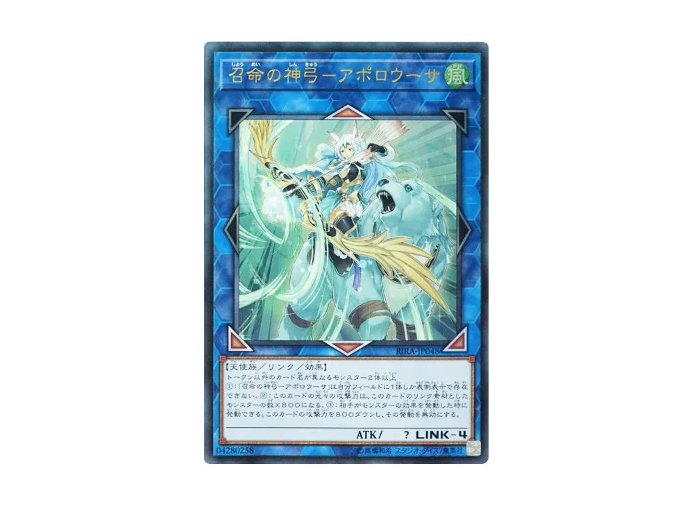 Apollousa Bow of the Goddess UL [RIRA-JP048](RISING RAMPAGE)