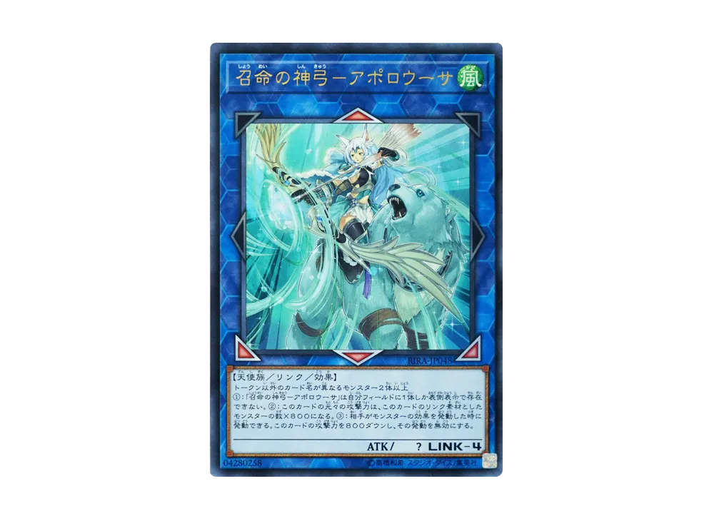 Apollousa Bow of the Goddess UR [RIRA-JP048](RISING RAMPAGE)