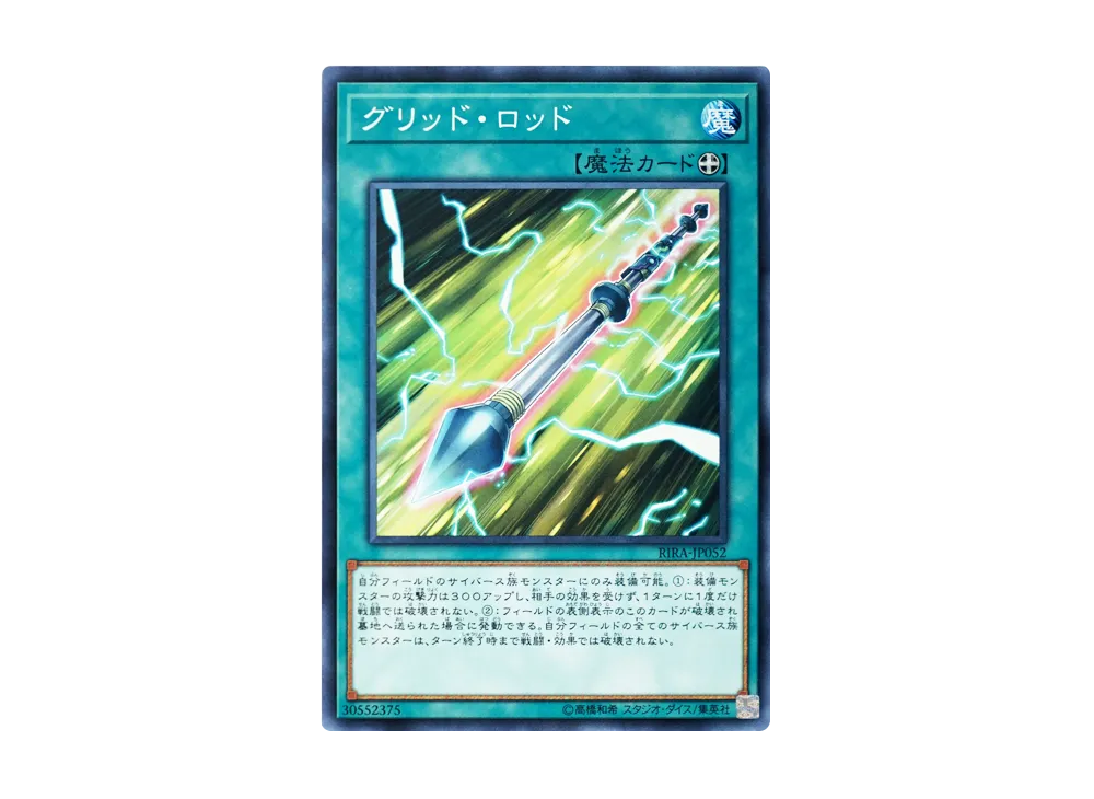 Grid Rod N [RIRA-JP052](RISING RAMPAGE)