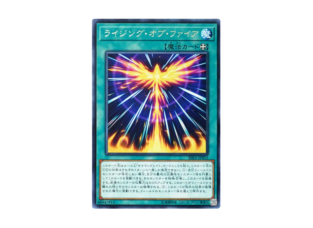 Rising Fire R [RIRA-JP053](RISING RAMPAGE)