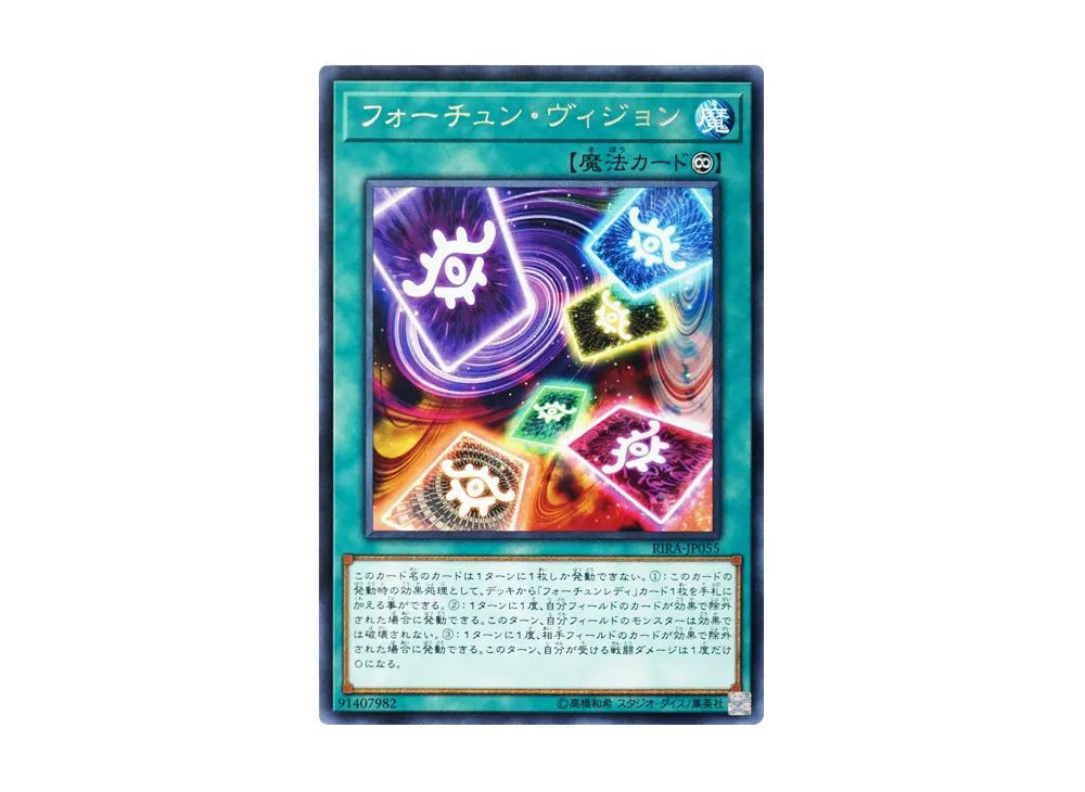 Fortune Vision R [RIRA-JP055](RISING RAMPAGE)