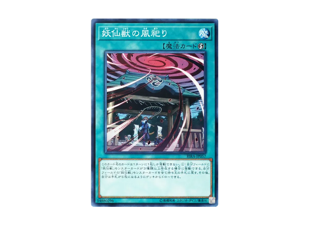 Yosenju Wind Worship N [RIRA-JP057](RISING RAMPAGE)