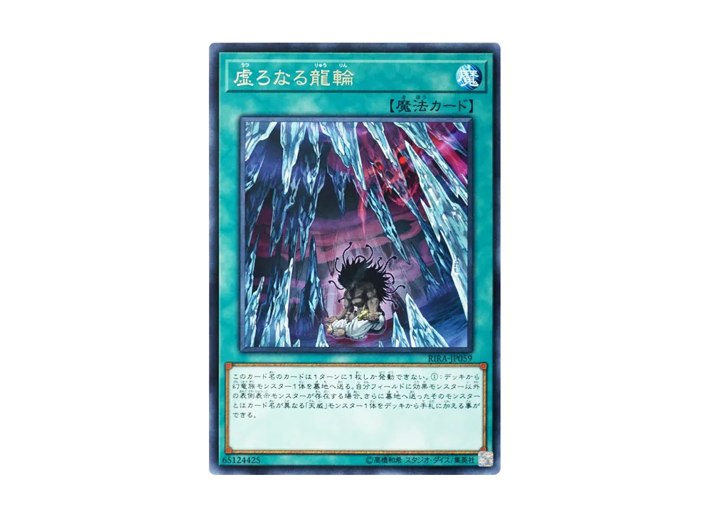 Vessel for the Dragon Cycle R [RIRA-JP059](RISING RAMPAGE)