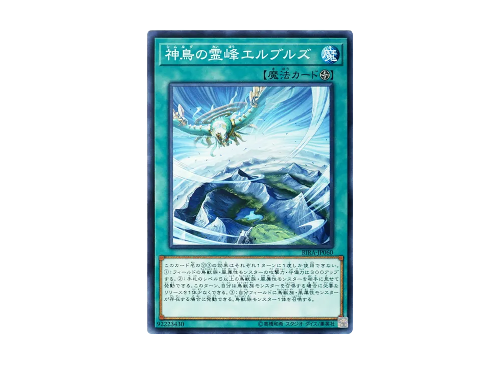 Elborz the Sacred Lands of Simorgh N [RIRA-JP060](RISING RAMPAGE)