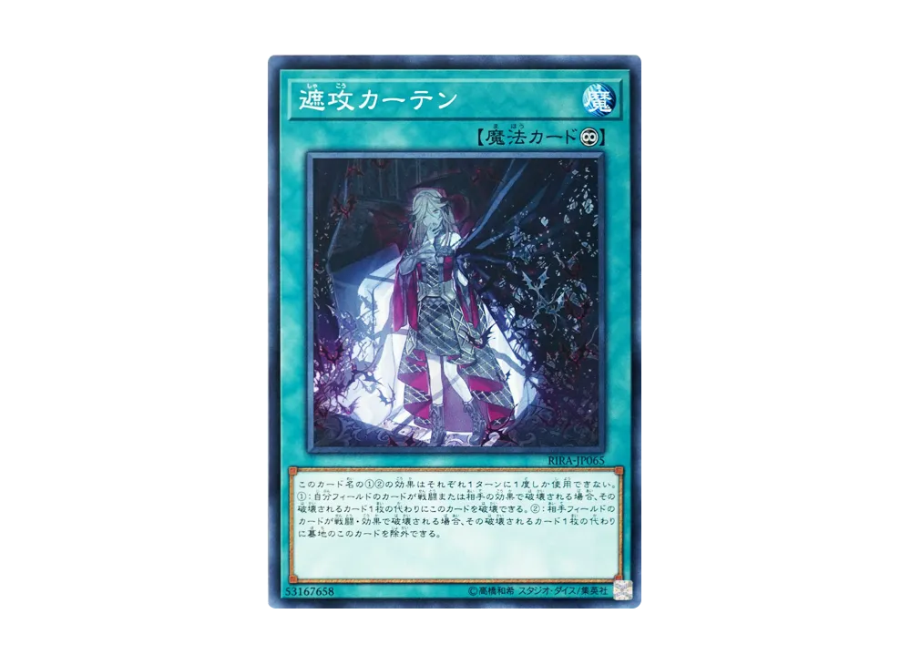 Blockout Curtain N [RIRA-JP065](RISING RAMPAGE)