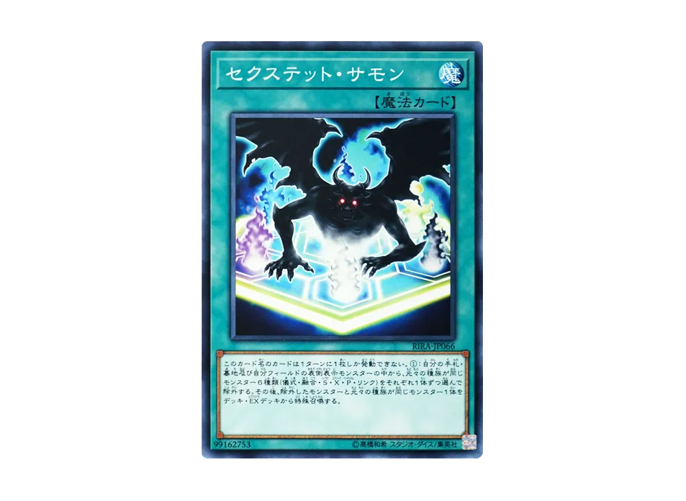 Sextet Summon NR [RIRA-JP066](RISING RAMPAGE)