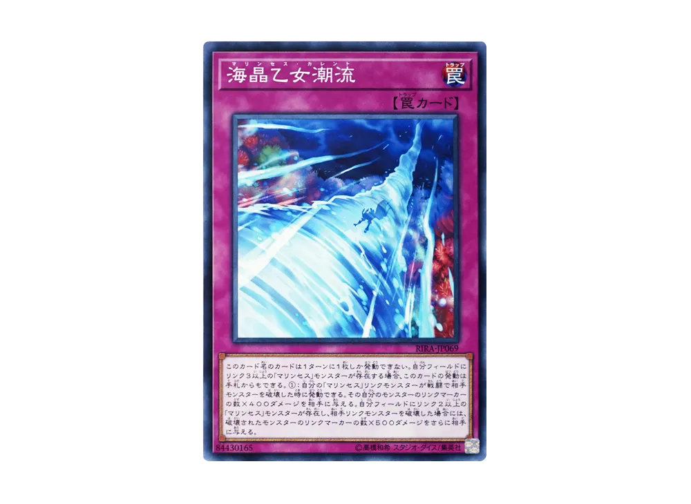 Marincess Current N [RIRA-JP069](RISING RAMPAGE)