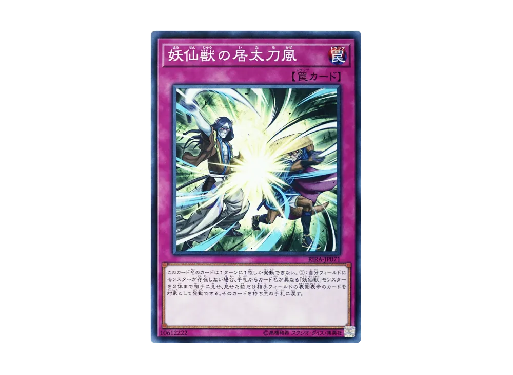 Yosenjus' Sword Sting N [RIRA-JP071](RISING RAMPAGE)