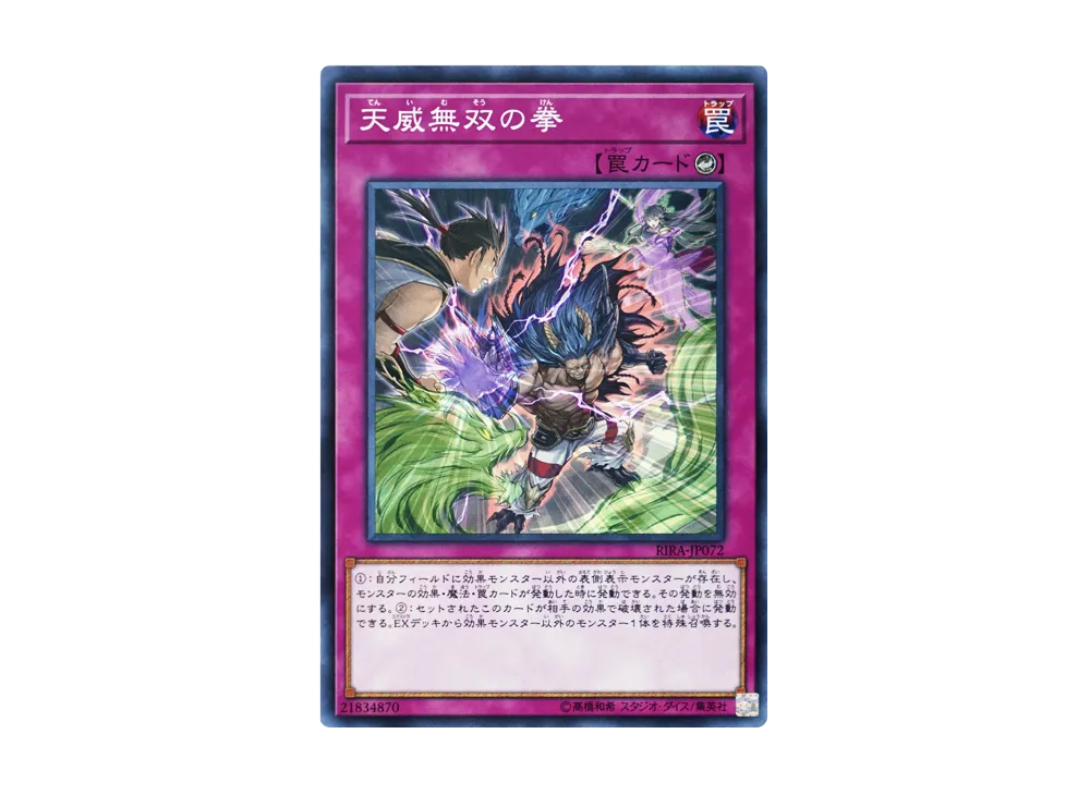 Fists of the Unrivaled Tenyi N [RIRA-JP072](RISING RAMPAGE)