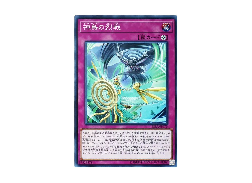 Simorgh Sky Battle N [RIRA-JP073](RISING RAMPAGE)