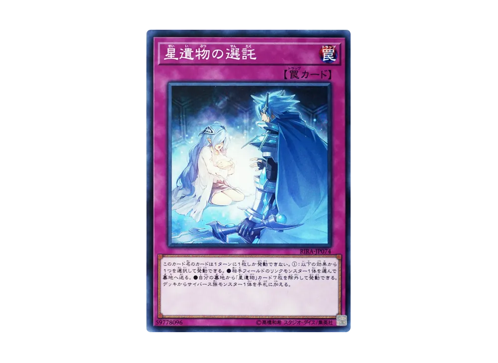 World Legacy Bestowal N [RIRA-JP074](RISING RAMPAGE)