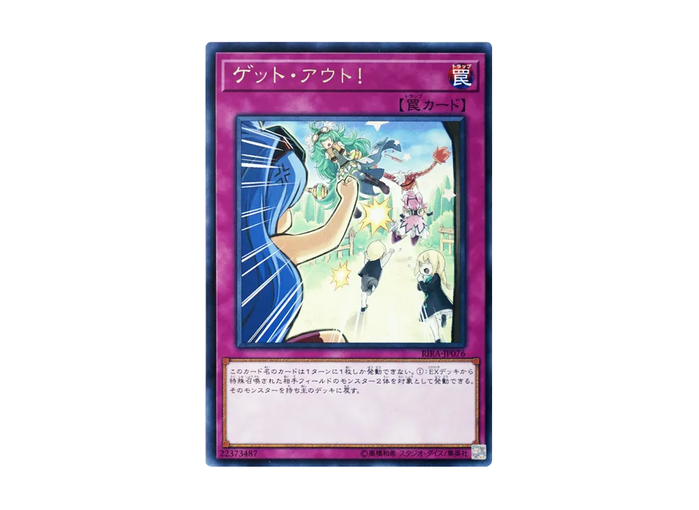 Get Out! R [RIRA-JP076](RISING RAMPAGE)
