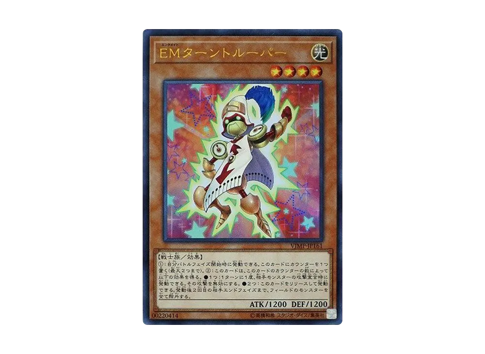 EMターントルーパー UR [VJMP-JP161](Vジャンプ定期購読特典)
