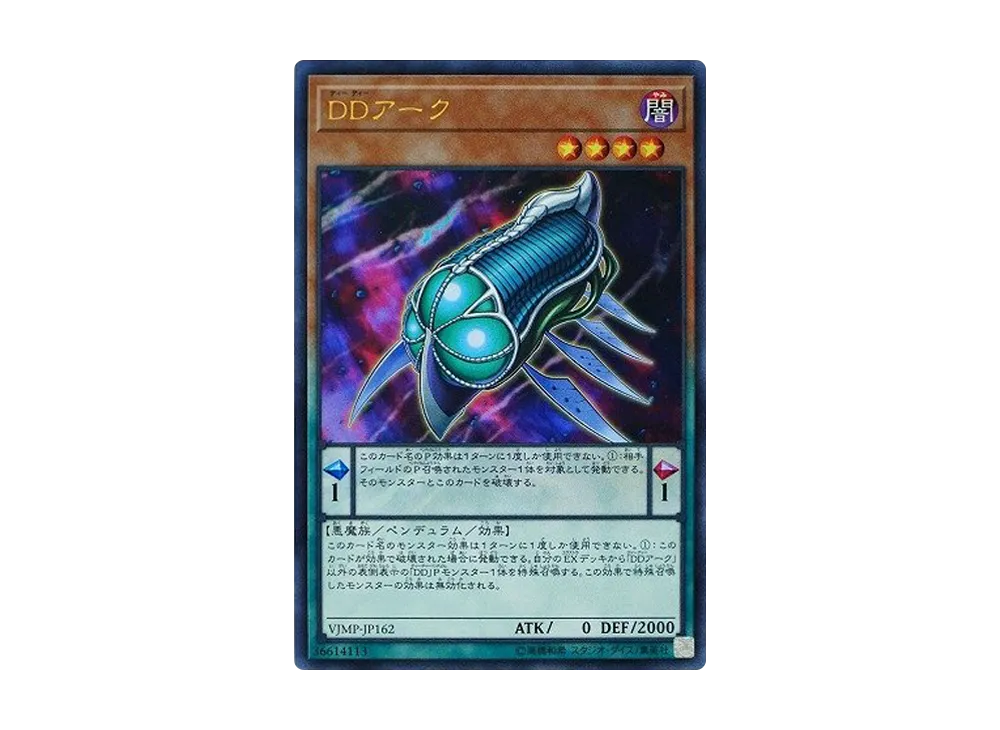 DDアーク UR [VJMP-JP162](Vジャンプ定期購読特典)