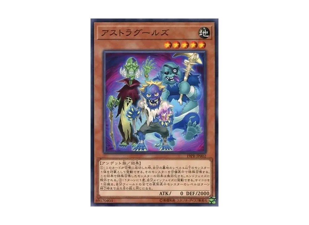 Astra Ghouls N [19PR-JP002](Promotion Pack 2019)