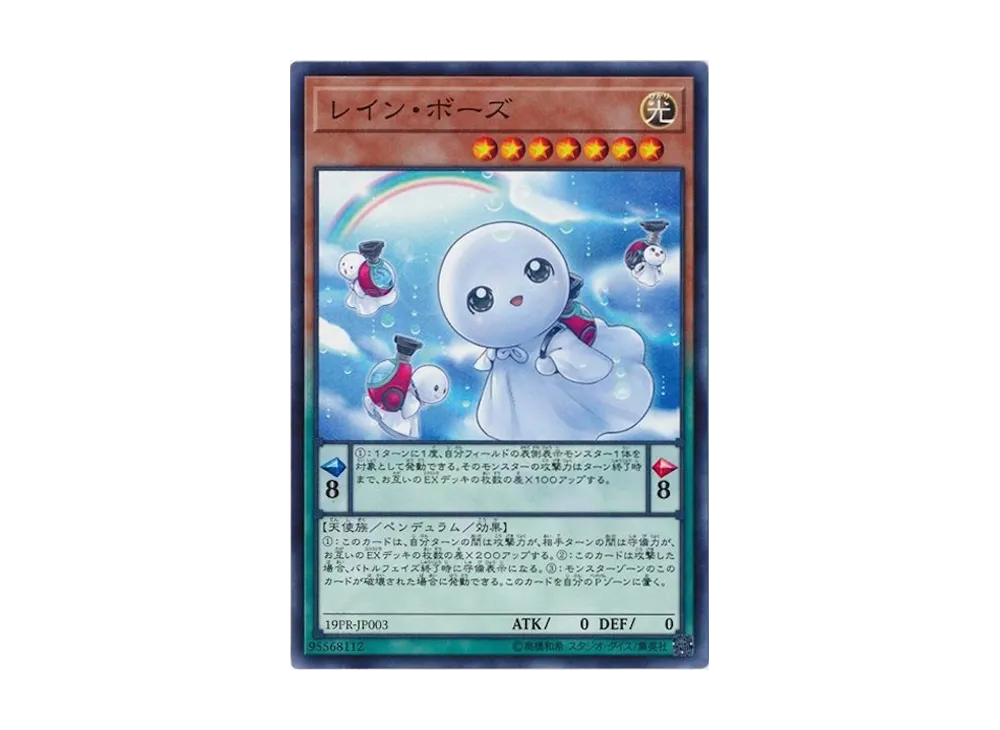 Rain Bozu N [19PR-JP003](Promotion Pack 2019)