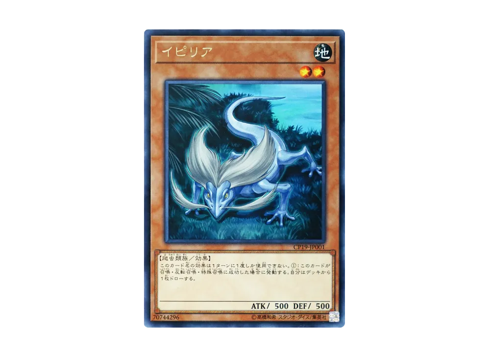 イピリア R [CP19-JP001](コレクションパック 革命の決闘者編)