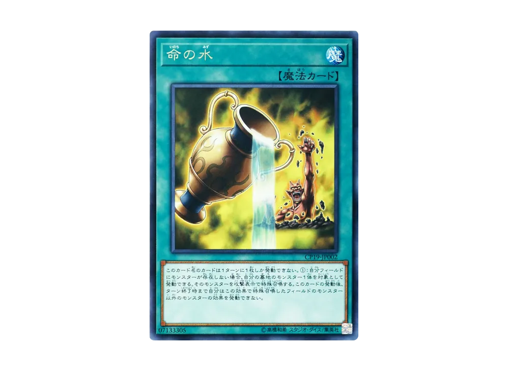 命の水 R [CP19-JP002](コレクションパック 革命の決闘者編)