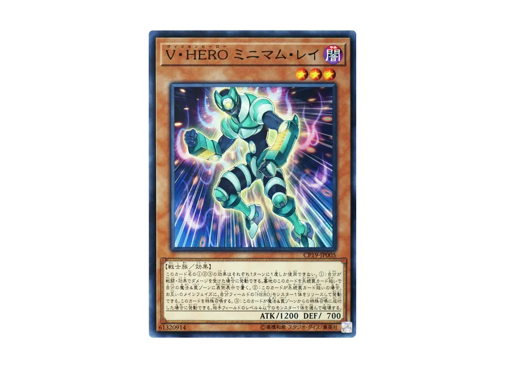 V・HERO ミニマム・レイ N [CP19-JP005](コレクションパック 革命の決闘者編)