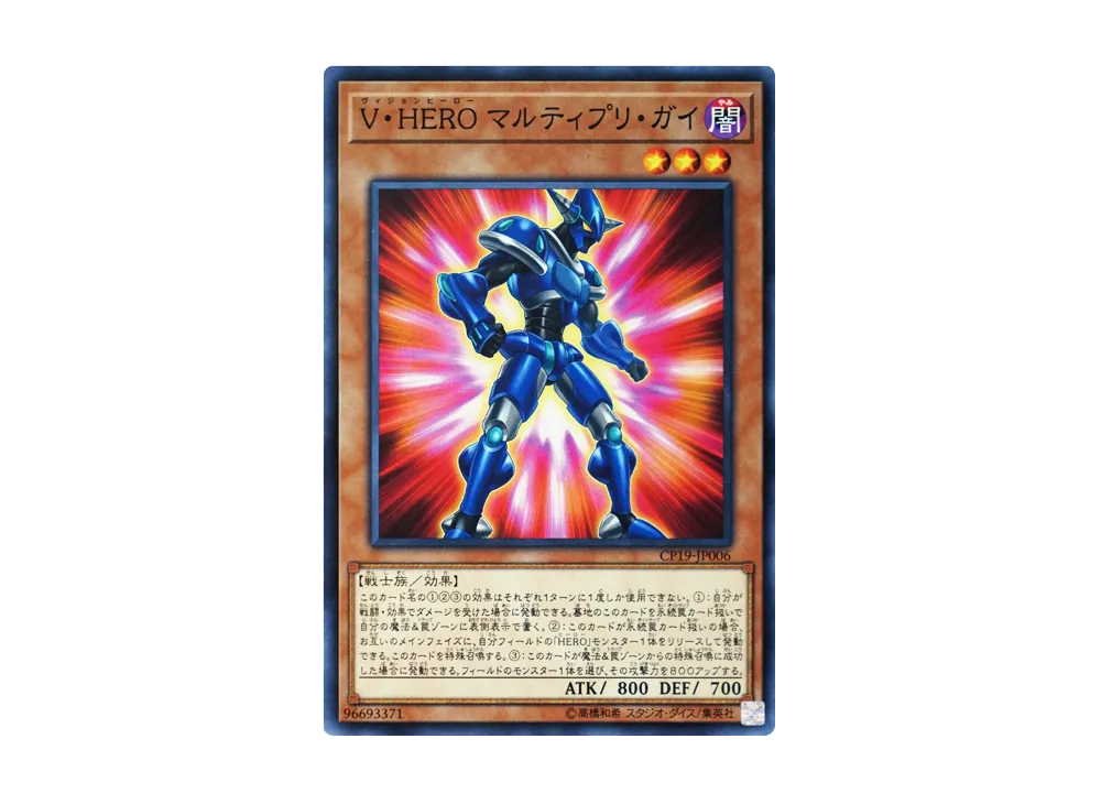 V・HERO マルティプリ・ガイ N [CP19-JP006](コレクションパック 革命の決闘者編)