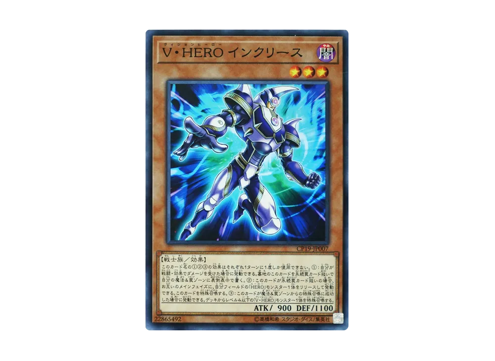 V・HERO インクリース SR [CP19-JP007](コレクションパック 革命の決闘者編)