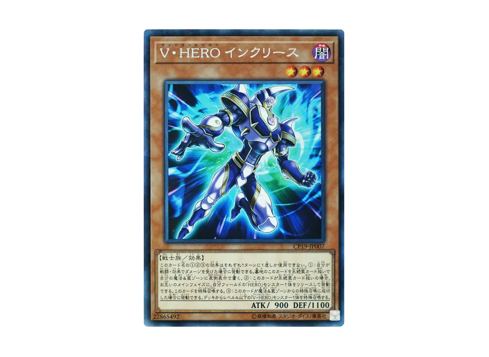 V・HERO インクリース CR [CP19-JP007](コレクションパック 革命の決闘者編)