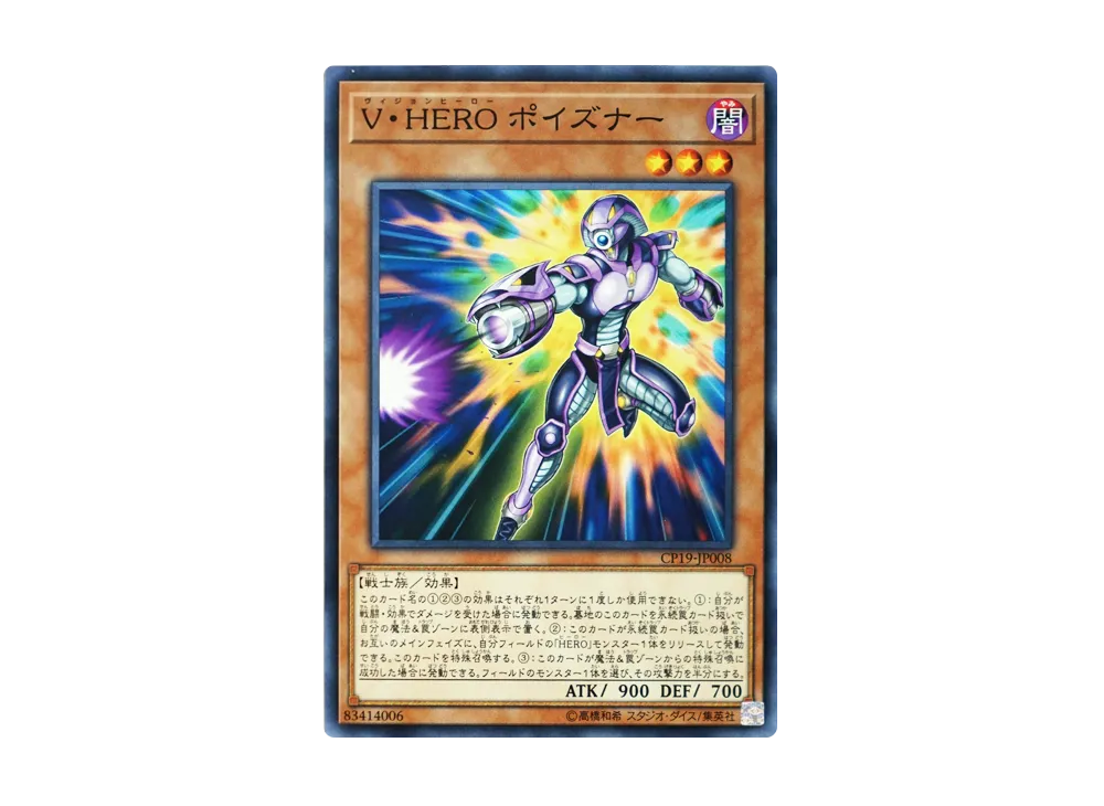 Vision HERO Poisoner N [CP19-JP008](COLLECTION PACK Duelist of Revolution Version)