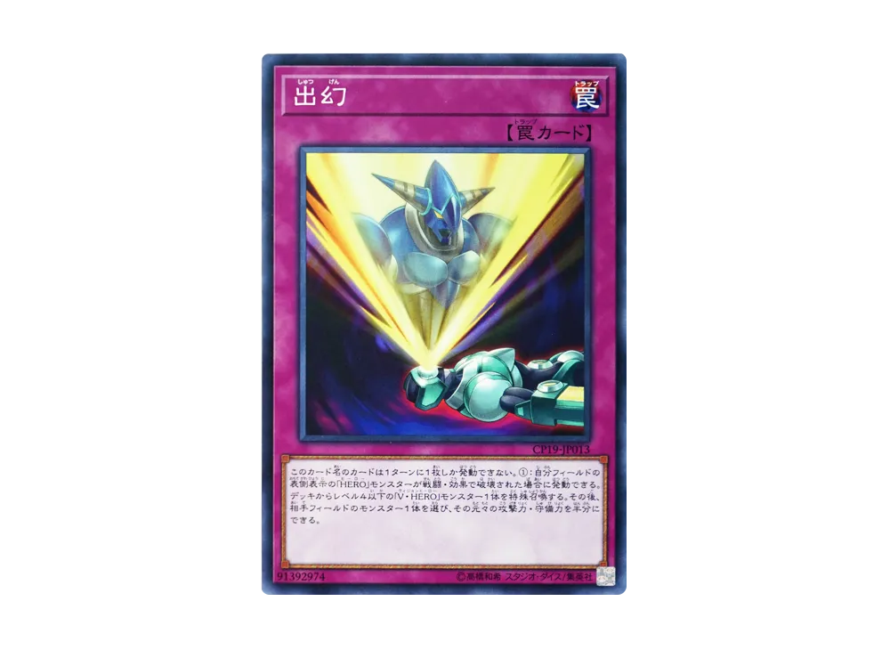 Apparition N [CP19-JP013](COLLECTION PACK Duelist of Revolution Version)